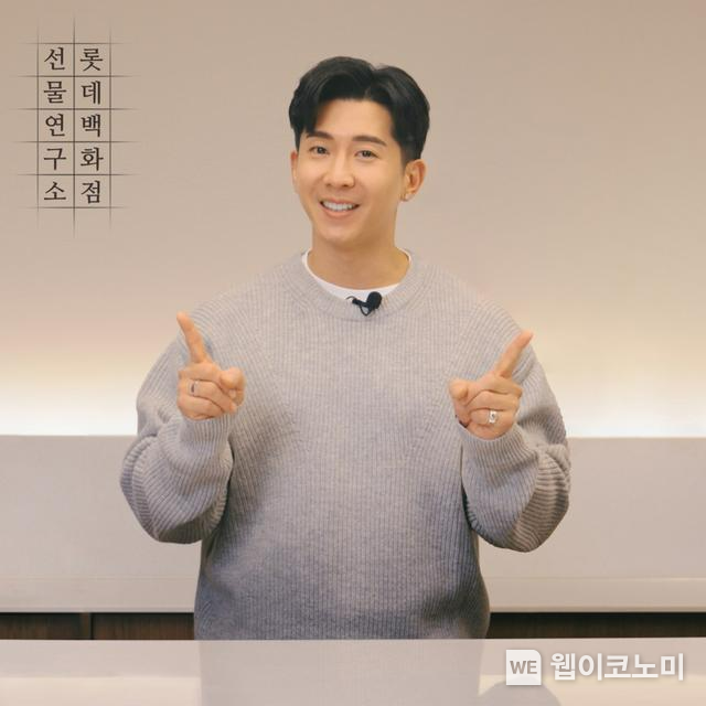 롯데백화점 설 명절 상품을 소개하고 있는 브라이언 / 2024.01.31 (출처: 롯데쇼핑)
