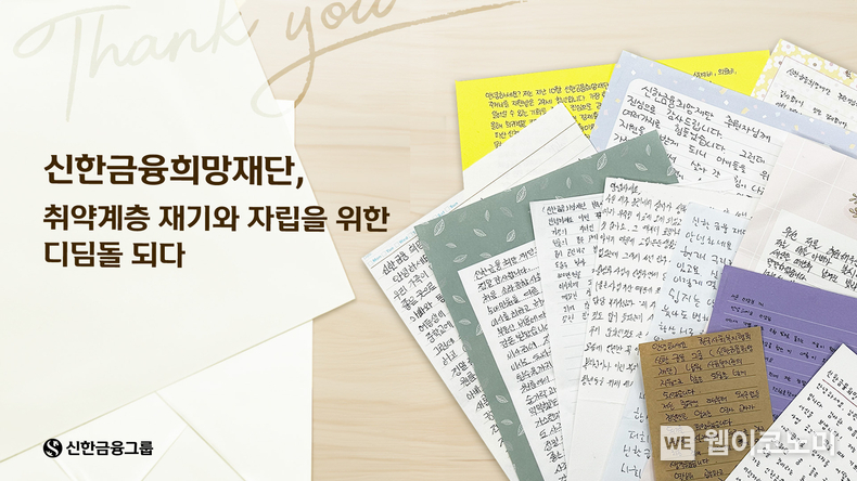 신한금융희망재단, 취약계층 재기와 자립을 위한 디딤돌 되다 / 2024.01.31 (출처: 신한금융희망재단)