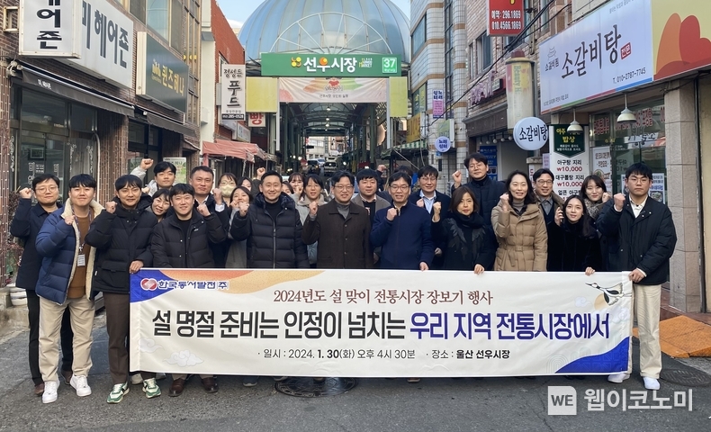 한국동서발전 임직원들이 선우시장 앞에서 전통시장 장보기 기념 사진 찍는 모습 / 2024.01.31 (출처: 한국동서발전(주))