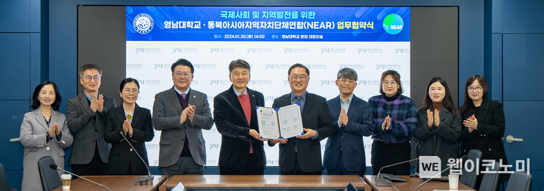 영남대학교와 동북아시아지역자치단체연합이 국제사회 및 지역발전을 위한 업무협약을 체결했다.(왼쪽에서 다섯 번째부터) 영남대 최외출 총장, NEAR 임병진 사무총장 / 2024.01.31 (출처: 영남대학교)