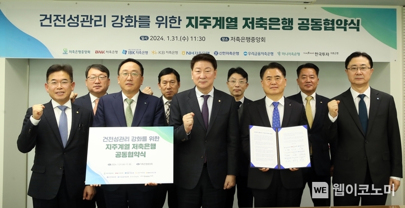 (뒷줄 왼쪽부터) BNK저축은행 김영문 대표 , IBK저축은행 김재홍대표, 한국투자저축은행 전찬우 대표, KB저축은행 강화구 부사장(대참) (앞줄 왼쪽부터) NH저축은행 오세윤 대표, 하나저축은행 정민식 대표, 저축은행중앙회 오화경 회장, 신한저축은행 이희수 대표, 우리금융저축은행 전상욱 대표 / 2024.01.31 (출처: 저축은행중앙회)