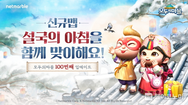 넷마블 모두의마블, 신규 맵 ‘설국의 아침’ 등 업데이트 실시 / 2024.02.01 (출처: 넷마블)