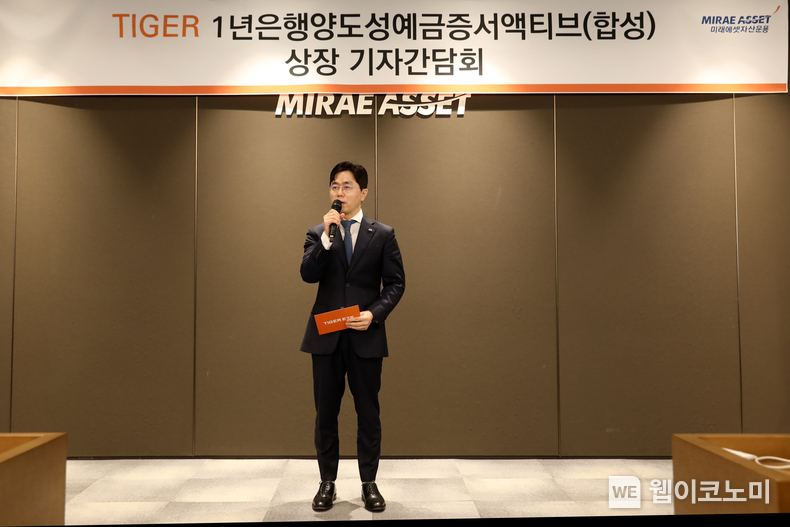 1일 미래에셋센터원에서 열린 TIGER ETF 기자간담회에서 미래에셋자산운용 ETF 운용부문 김남기 부사장이 ’TIGER 1년은행양도성예금증서액티브(합성) ETF’를 소개하고 있다. / 2024.02.01 (출처: 미래에셋자산운용)
