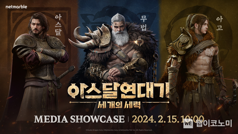 넷마블 초대형 MMORPG '아스달 연대기: 세 개의 세력' 2월 15일 쇼케이스 개최 / 2024.02.01 (출처: 넷마블)