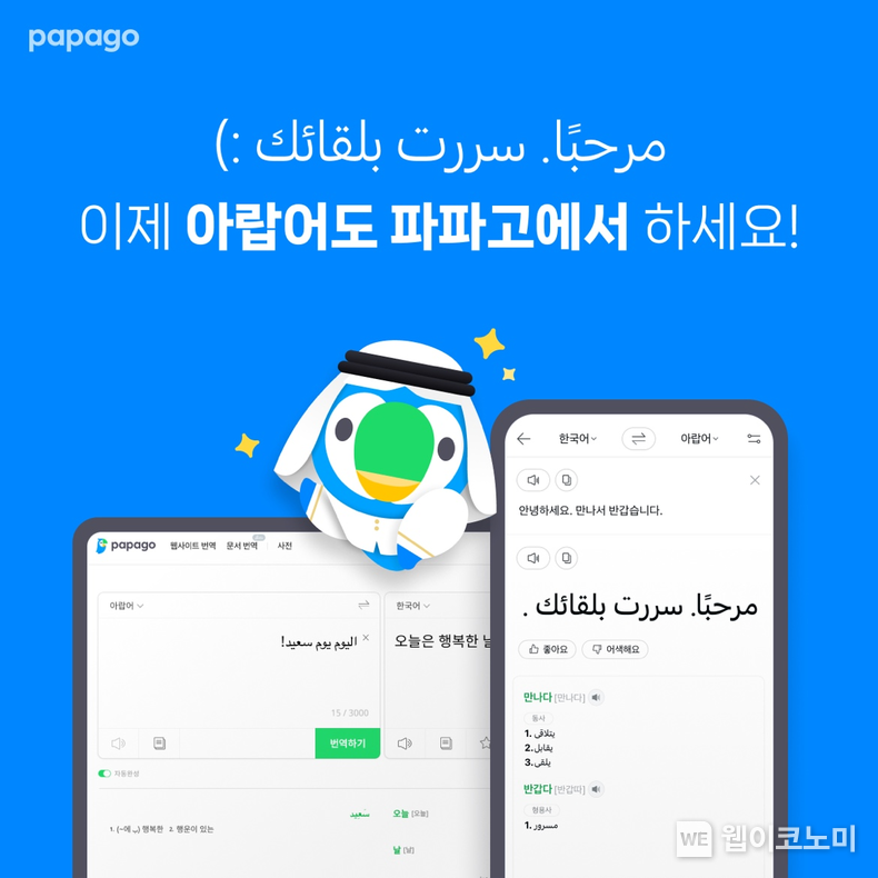 파파고 아랍어 번역. 오른쪽에서 왼쪽으로 표기하는(RTL) 아랍어의 특성도 UI에 반영했다. / 2024.02.01 (출처: 네이버)