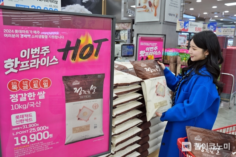 롯데마트 제타플렉스 서울역점 농산 매장에서 이번주 핫프라이스 상품 정갈한 쌀을 구매하는 모습 / 2024.02.01 (출처: 롯데쇼핑)