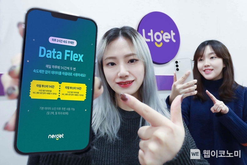 LG유플러스가 디지털전용 통신 플랫폼 ‘너겟’ 이용 고객에게 새로운 통신 경험을 제공하기 위해 데이터 쿠폰을 매일 증정하는 프로모션을 진행한다고 1일 밝혔다. 사진은 LG유플러스 임직원이 너겟의 새로운 프로모션을 소개하는 모습. / 2024.02.01 (출처: LG유플러스)