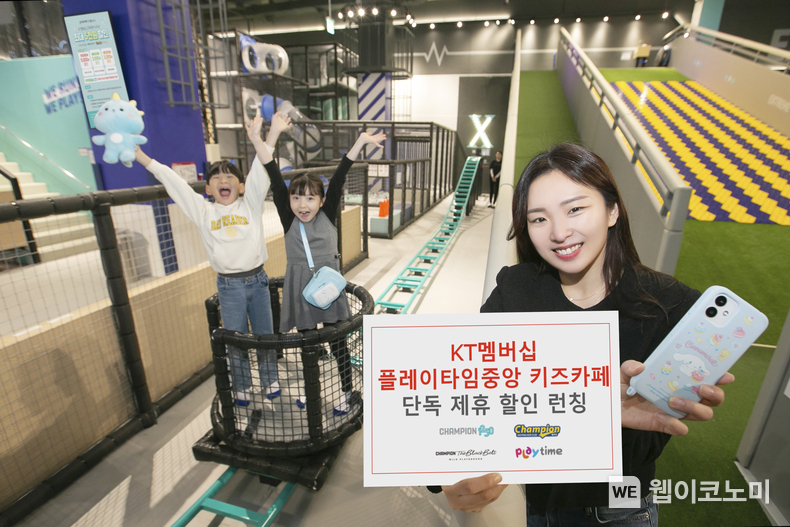 KT가 가족고객 혜택 강화를 위해 멤버십 제휴를 키즈카페로 확대한다고 1일 밝혔다. 서울 용산에 위치한 아이파크몰 챔피언1250X 키즈카페에서 고객이 자녀들과 함께 시설을 체험하고 있다. / 2024.02.01 (출처: KT)