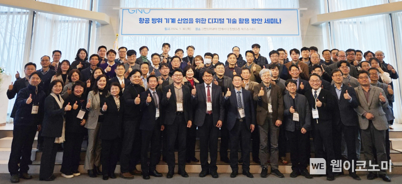 경상국립대학교 LINC 3.0 사업단은 1월 30일 창원에서 경상남도, 지역 기관 및 항공·방위·기계 산업의 기업 임직원과 내빈이 참석한 가운데 ‘항공·방위·기계 산업을 위한 디지털 기술 활용 방안 세미나’를 개최했다. / 2024.02.01 (출처: 경상국립대학교)