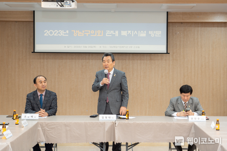 2023년 12월 28일 서울 강남구의회 김형대 의장, 복지시설 격려 및 성금 전달 방문 행사 (출처: 강남구의회)
