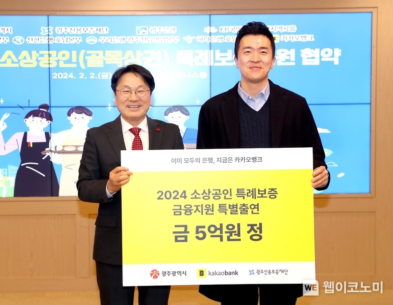 카카오뱅크 이병수 개인사업자캠프 SO(Service Owner)(오른쪽)와 강기정 광주광역시장이 2일 광주시청에서 진행된 '소상공인 특례보증 지원 협약식'에서 기념 촬영을 하고 있다. / 2024.02.02 (출처: 카카오뱅크)