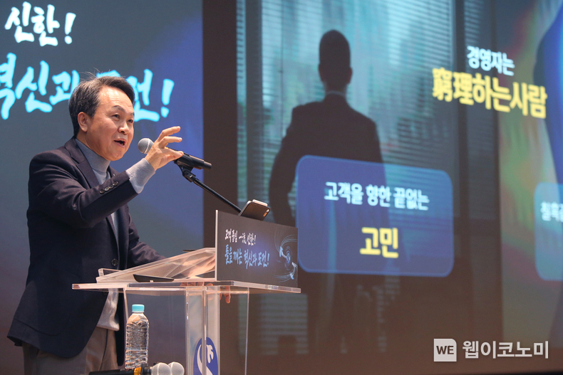 지난 1월 4일 개최된 신한경영포럼에서 진옥동 신한금융그룹 회장이 고객중심에 대한 강연을 하고 있다. / 2024.02.02 (출처: 신한금융그룹)