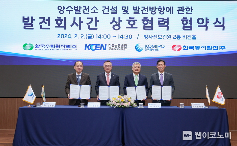 한수원이 2일 3개 발전회사와 양수발전소 건설 및 발전방향에 대한 상호협력 협약을 체결 했다 (왼쪽부터) 김호빈 한국중부발전 사장, 황주호 한수원 사장, 김회천 한국남동발전사장, 김영문 한국동서발전 사장 / 2024.02.02 (출처: 한국수력원자력)