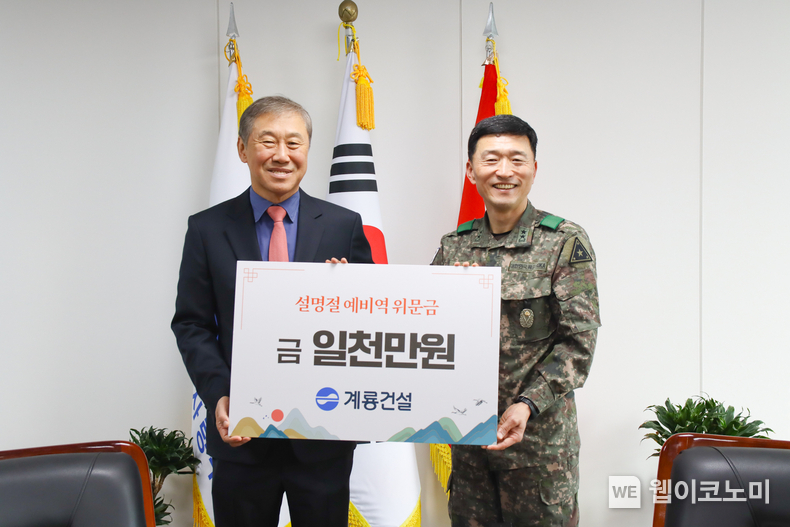 (왼쪽부터) 계룡건설 한승구 회장, 고태남 육군 인사사령관 / 2024.02.02 (출처: 계룡건설)