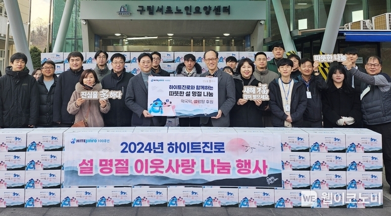 하이트진로는 2일 구립서초노인요양센터에서 하이트진로 정세영 상무(앞줄 왼쪽 여섯 번째), 구립서초노인요양센터 나종선 원장(앞줄 오른쪽 여섯 번째) 등 관계자가 참석해 명절음식 전달식을 진행했다. / 2024.02.02 (출처: 하이트진로)