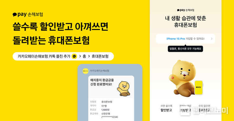 카카오페이손해보험, 갤럭시 S24 출시에 맞춰 휴대폰보험 고도화…전월 대비 일일 가입자 3배 증가 / 2024.02.02 (출처: 카카오페이)