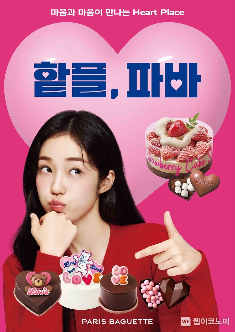 파리바게뜨 밸런타인데이, 화이트데이 시즌 맞이 ‘핱플, 파바’ 브랜드 캠페인 / 2024.02.04 (출처: 파리크라상)