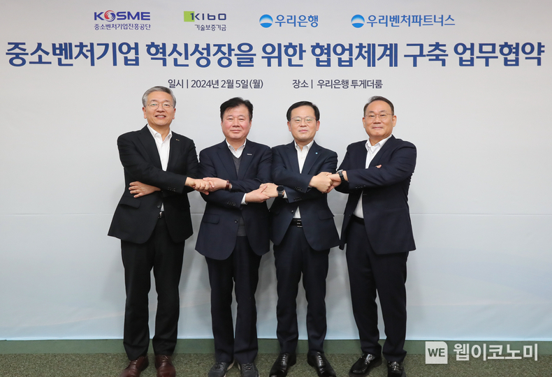 우리은행(은행장 조병규)은 5일 우리은행 본점에서 중소벤처기업진흥공단, 기술보증기금, 우리벤처파트너스와 함께 ‘중소벤처기업 혁신성장을 위한 협업체계 구축’ 4자 업무협약을 체결했다. 왼쪽부터 기술보증기금 김종호 이사장, 중소벤처기업진흥공단 강석진 이사장, 우리은행 조병규 은행장, 우리벤처파트너스 김창규 대표가 기념촬영을 하고 있다. / 2024.02.05 (출처: 우리은행)