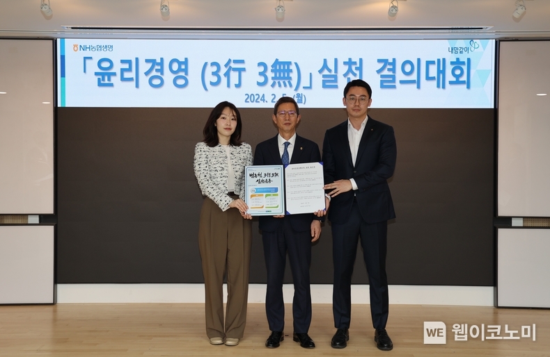 NH농협생명이 2월 5일(월) 3행(行) 3무(無) 실천 결의대회를 개최했다. 사진은 윤해진 대표이사(가운데)와 임직원 대표가 함께 촬영을 하는 모습 / 2024.02.05 (출처: NH농협생명)