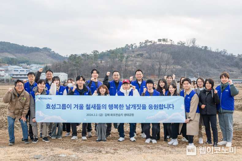 효성이 멸종위기종 및 천연기념물로 지정된 겨울철새의 원활한 겨울나기를 위한 먹이지원 활동 일환으로 지난2일 아사위기에서 구조및치료한 독수리 자연방사 행사를 진행했다. / 2024.02.05 (출처: 효성)