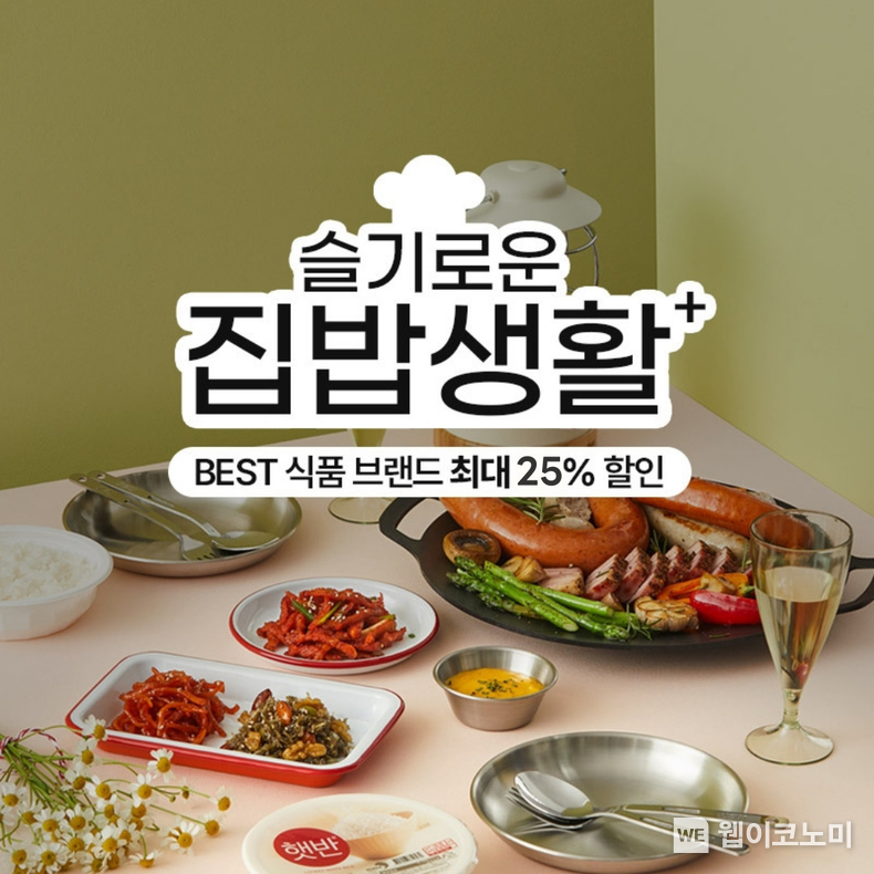 롯데온 슬기로운 집밥생활 / 2024.02.05 (출처: 롯데쇼핑)