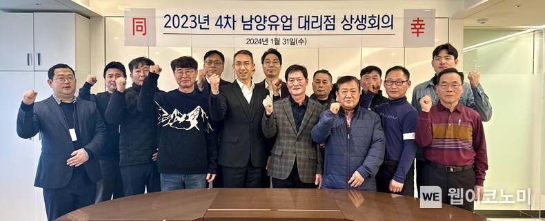 남양유업, ‘제32회 대리점 상생회의’ / 2024.02.05 (출처: 남양유업)
