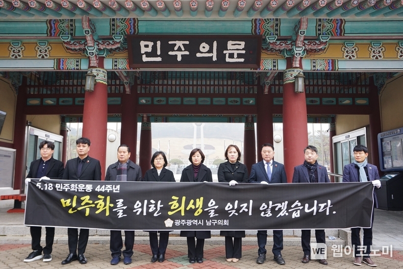 광주 남구의회, 5.18민주묘지 참배로 새해 시작