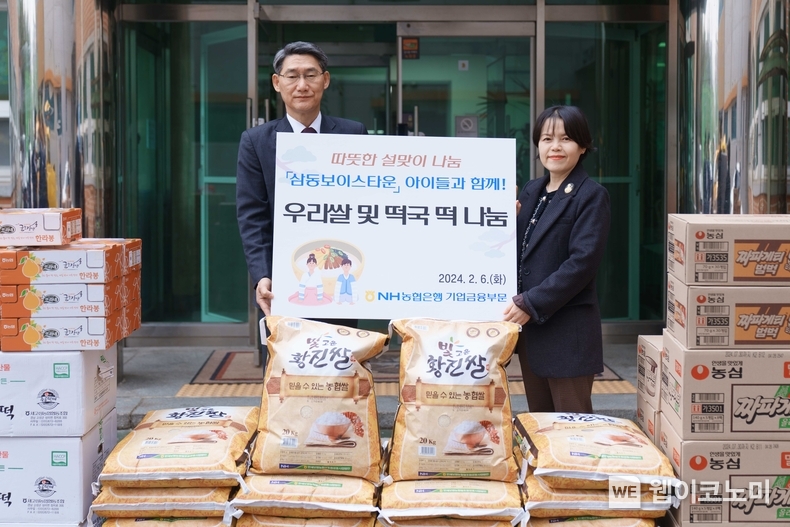 삼동보이스타운 24년 설맞이 나눔행사 / 2024.02.06 (출처: NH농협은행)