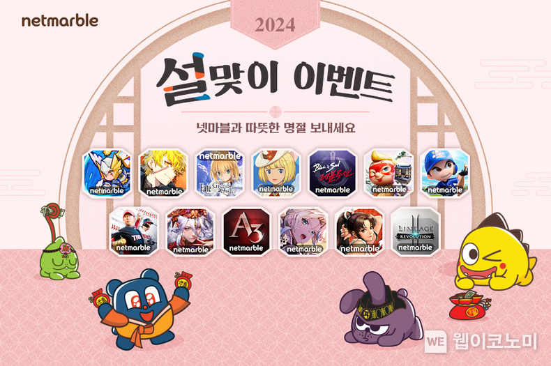 넷마블, 13종 인기 게임에서 설날 기념 이벤트 실시 / 2024.02.06 (출처: 넷마블)