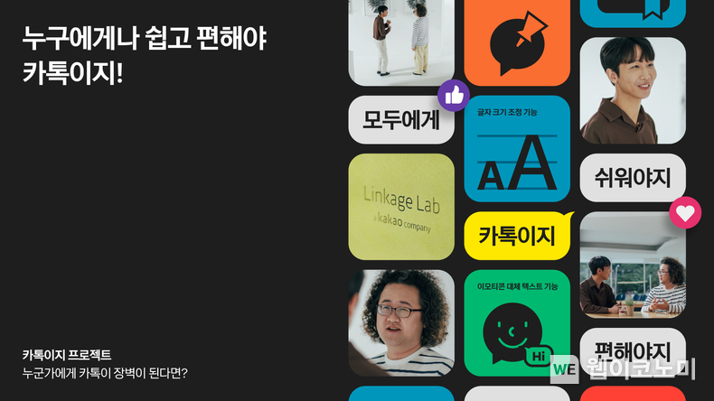 앤어워드 수상 - 카톡이지 참고사진 / 2024.02.06 (출처: 카카오)