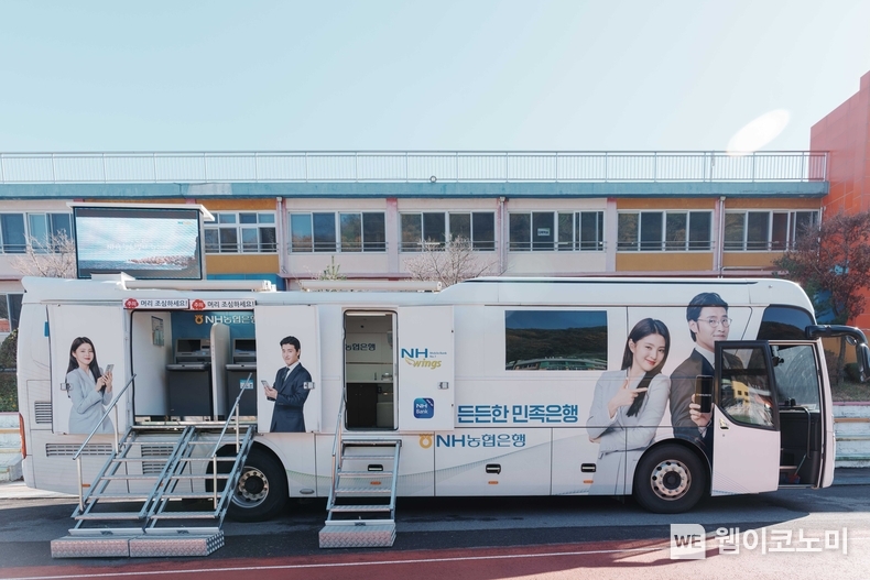 NH농협은행, 설 귀향길 이동점포 운영 / 2024.02.06 (출처: NH농협은행)