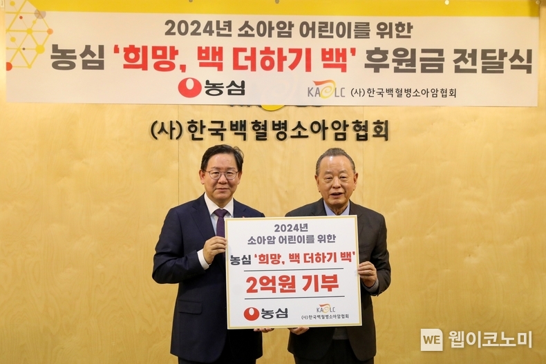 지난 2월 5일 서울 마포구 연남동 소재 한국백혈병소아암협회 사무실에서 농심과 한국백혈병소아암협회의 후원금 전달식이 열렸다. (왼쪽부터) 황청용 농심 부사장, 이중명 한국백혈병소아암협회장 / 2024.02.06 (출처: 농심)