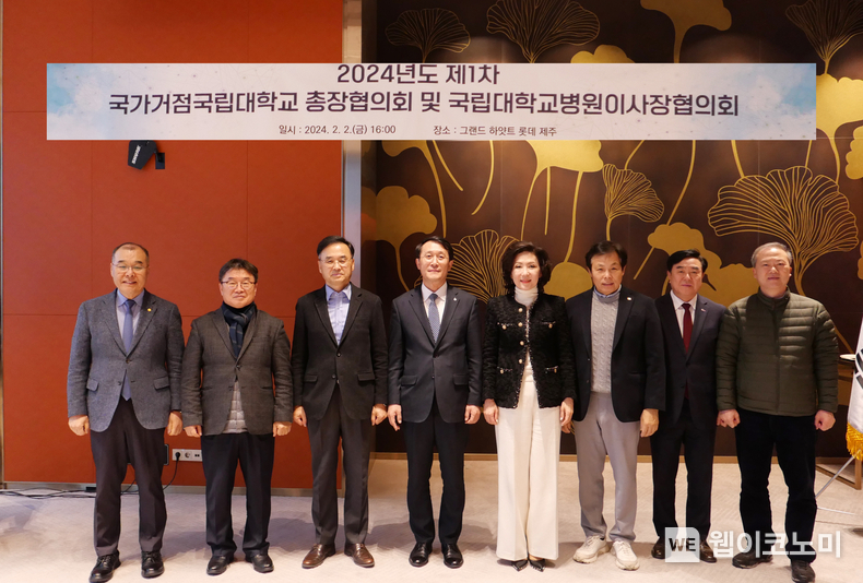 국가거점국립대학교 총장협의회는 2월 2일 그랜드 하얏트 제주에서 ‘2024년 제1차 정기회의’를 개최하였다. / 2024.02.06 (출처: 경상국립대학교)