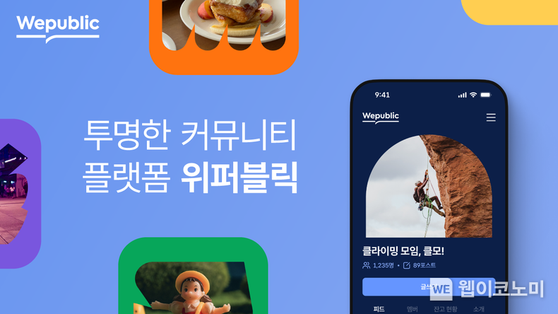 위퍼블릭 업데이트 / 2024.02.06 (출처: ㈜위메이드)