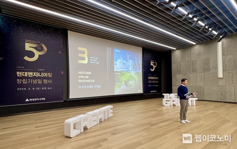 6일(화), 현대엔지니어링 본사 계동사옥에서 진행된 ‘현대엔지니어링 창립 50주년 기념식’ 행사에서 홍현성 대표이사가 임직원에게 미래 비전에 대한 발표를 진행하고 있다. / 2024.02.06 (출처: 현대엔지니어링)