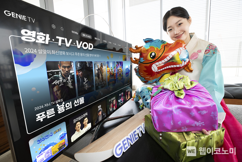 KT는 다가오는 설 연휴를 맞아 지니 TV에서 풍성한 볼거리 이벤트와 혜택을 마련했다고 6일 밝혔다. 모델이 KT 지니 TV에서 ‘2024 푸른 용의 선물’ 특집관에서 다양한 볼거리를 즐기는 모습 / 2024.02.06 (출처: KT)