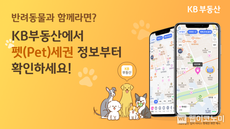 KB국민은행, 반려인 고객 대상 맞춤 정보를 위한 ‘펫(Pet)세권’ 입지 순위 발표 / 2024.02.07 (출처: KB국민은행)