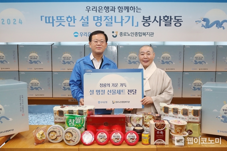 우리은행(은행장 조병규)은 7일 종로노인종합복지관에서 홀로 지내는 어르신들을 돕기 위한 봉사활동을 가졌다. 조병규 우리은행장(왼쪽)이 종로노인종합복지관 정관 관장과 함께 기념촬영을 하고 있다. / 2024.02.07 (출처: 우리은행)