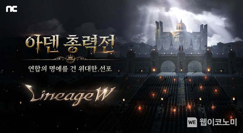 엔씨소프트 리니지W, 2월 25일 첫 마스터 공성전 개최 예고 / 2024.02.07 (출처: ㈜엔씨소프트)
