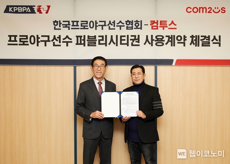 컴투스-선수협 퍼블리시티권 사용계약 체결식 (왼쪽부터) 장동철 사무총장, 한지훈 게임사업부문장 / 2024.02.07 (출처: 컴투스)