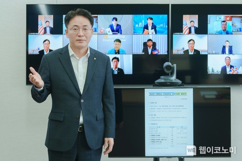 6일 NH농협은행 이석용 은행장은 서대문 본사에서 개최한 해외점포장 화상회의에서 조기 사업추진을 통한 경영목표 초과 달성을 당부하고 직원들을 격려하는 소통의 시간을 가졌다. / 2024.02.07 출처: NH농협은행)