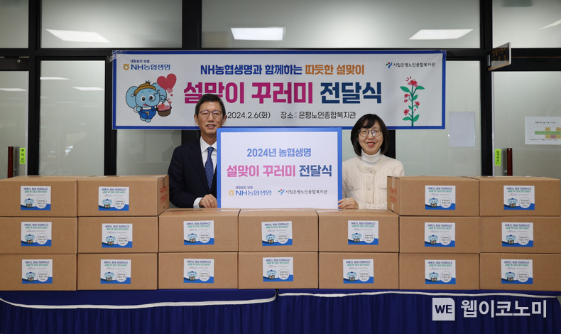 2월 6일(화) 설 맞이 꾸러미 전달식을 기념하여 농협생명 윤해진 대표이사(왼쪽)와은평노인종합복지관 이지은 관장(오른쪽)이 함께 기념촬영을 하고 있다. / 2024.02.07 (출처: NH농협생명)