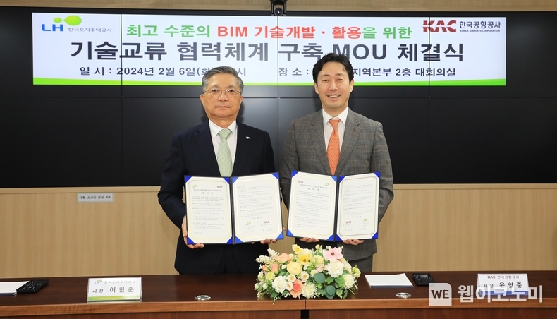 한국토지주택공사 서울지역본부에서 열린 “BIM 기술교류 협력체계 구축 MOU 체결식”에서 이한준 한국토지주택공사 사장(왼쪽)이 윤형중 한국공항공사 사장(오른쪽)과 기념촬영을 하고 있다. / 2024.02.07 (출처: LH)