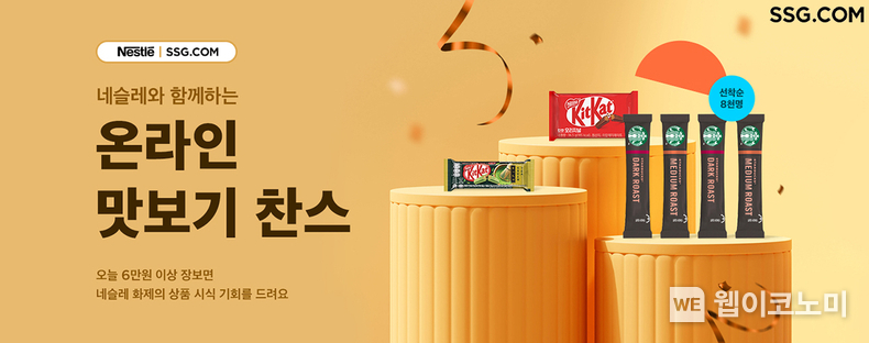 SSG닷컴 온라인 시식회 진행 / 2024.02.07 (출처: SSG닷컴)