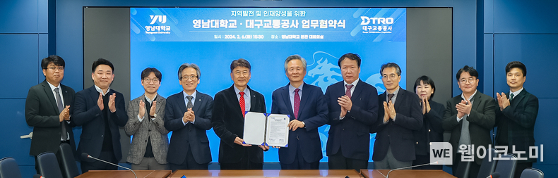 영남대와 대구교통공사가 지역사회 발전과 인재 양성을 위한 업무협약을 체결했다.(왼쪽 다섯 번째부터 최외출 총장, 김기혁 사장) / 2024.02.07 (출처: 영남대학교)