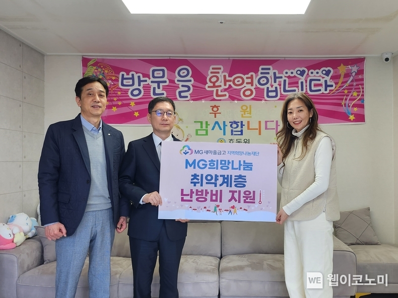 MG희망나눔 취약계층 난방비 지원금 전달식. (왼쪽부터) 새마을금고중앙회 대구지역본부 신종학 부장, 새마을금고중앙회 대구지역본부 김동윤 본부장, 호동원 전여진 원장. 지원대상 32곳 중 하나인 호동원에서 지원금을 전달하고 기념촬영을 하고 있다. 2024.02.07. (출처: MG새마을금고 지역희망나눔재단)