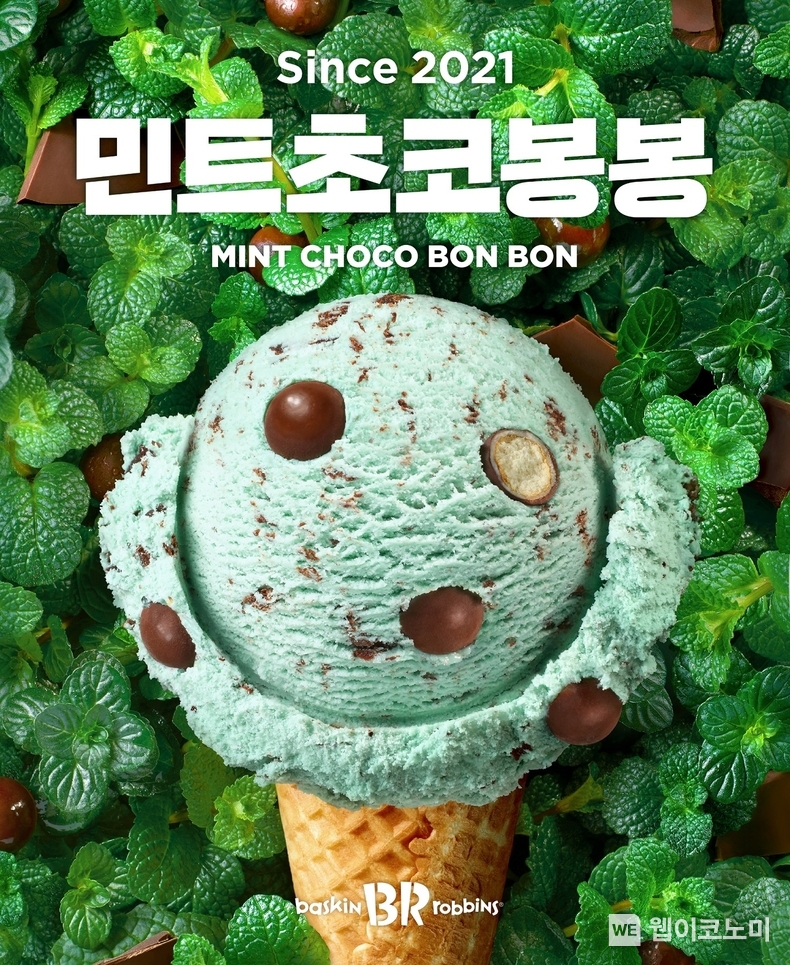 2024년 민초단을 집결 시킬 배라의 레전드 민초 플레이버가 돌아온다. SPC 배스킨라빈스, 배라이즈백 ‘민트 초코 봉봉’ 재출시. 2024.02.08. (출처: SPC베스킨라빈스)