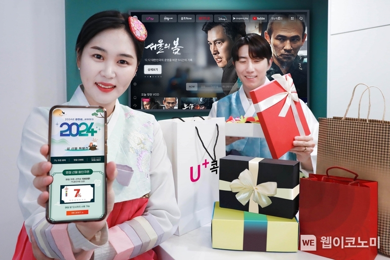 LG유플러스가 설 명절을 맞아 최신작 VOD 구매 시 월정액 무료 쿠폰을 증정하고, U+콕에서 영양제·화장품 등 인기 선물을 최대 95% 할인 판매하는 프로모션을 실시한다고 8일 밝혔다. LG유플러스 임직원이 설 맞이 IPTV, U+콕 프로모션을 소개하는 모습. 2024.02.08. (출처: LG유플러스)