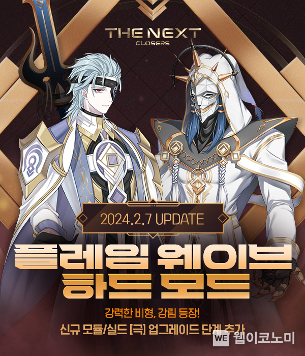 넥슨, ‘클로저스’ ‘플레임 웨이브’ HARD 모드 업데이트. 2024.02.08. (출처: 넥슨)