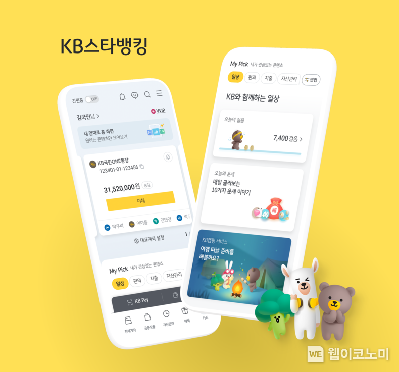  KB스타뱅킹, 국내 금융 플랫폼 중 진성이용자 활성화 수준 가장 높아. 2024.02.08. (출처: KB국민은행)